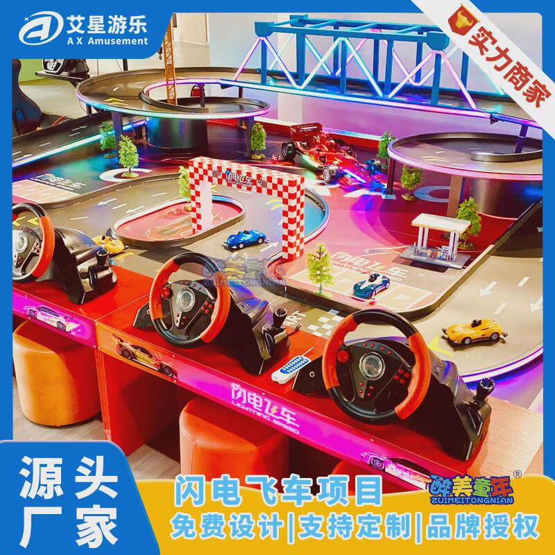 商场儿童游乐设备闪电飞车极速飞车轨道赛车疯狂飞车室内游乐设备