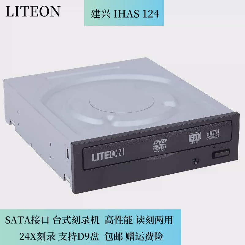 建兴24X刻录光驱 SATA IHAS124拷贝机DVD台式内置串口刻录机D9盘图片