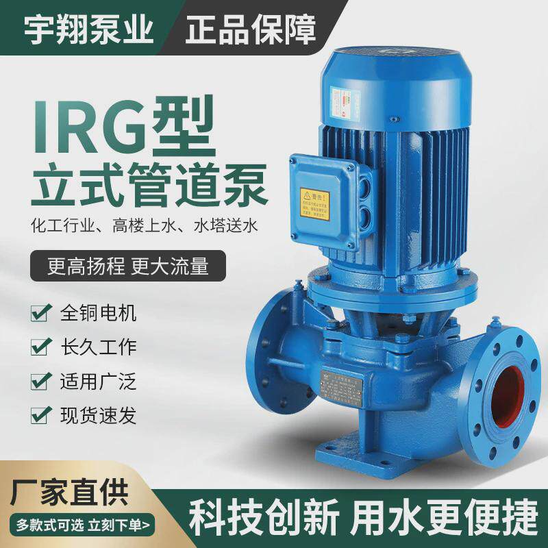 工业管路增压循环水帮浦isg立式单级离心泵dn25/50/65/80/100管道