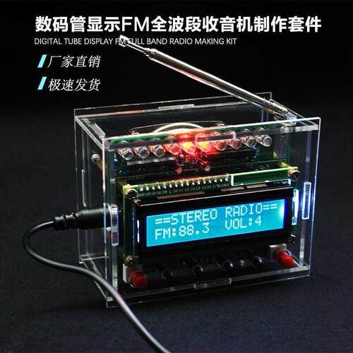 51单片机RDA5807调频数字收音机组装套件FM带电平指示电子DIY焊接