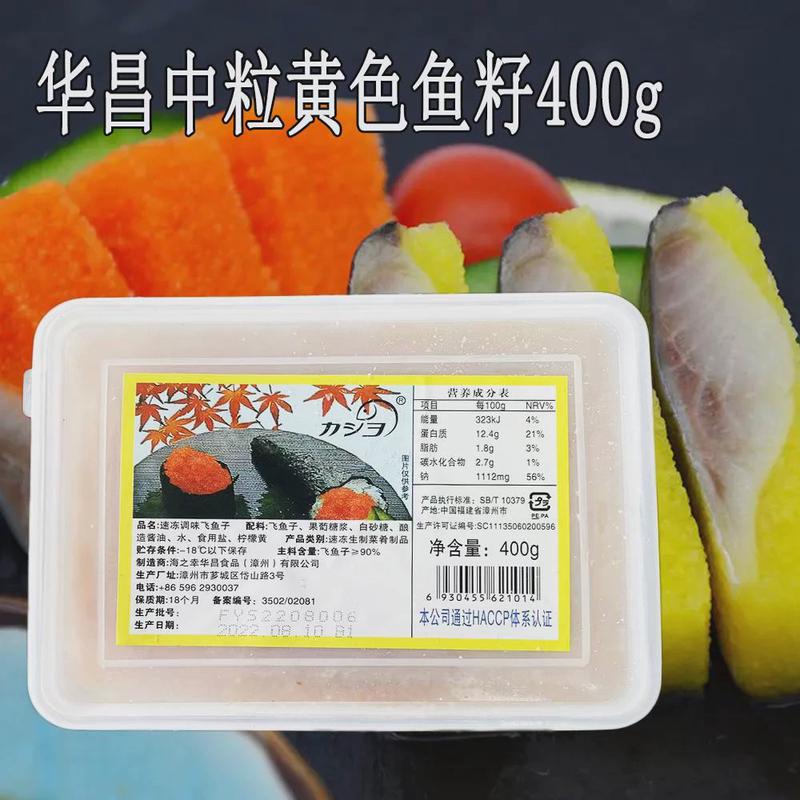 华昌飞鱼籽400g蟹籽红蟹子绿鱼籽黑鱼籽鲱鱼籽鱼子酱寿司料