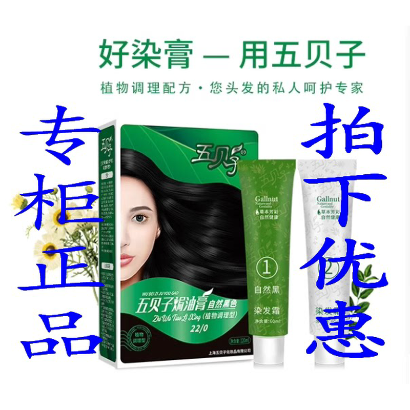 五贝子植物染发剂正品天然植物护理染发剂纯黑色遮白焗油膏
