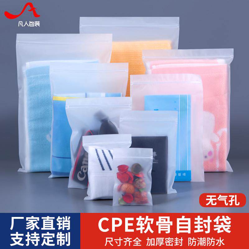 cpe磨砂自封袋袋子衣服收纳袋加厚密封袋塑料封口袋首饰包装新款