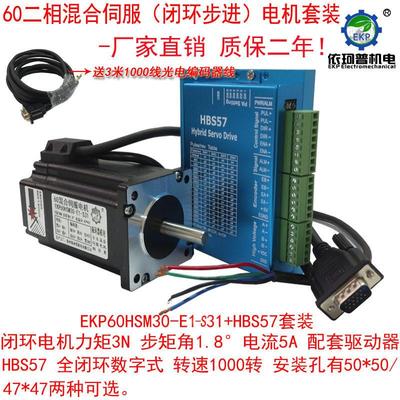 60混合闭环伺服步进电机套装力矩3.0nm贴片雕刻机3d打印配hbs57