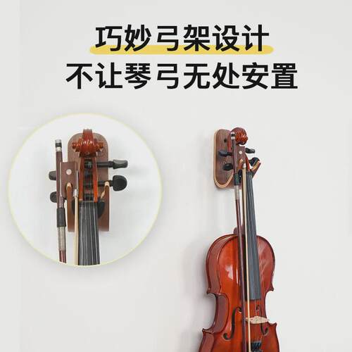 友米免打孔小提琴挂架挂钩放二胡的架子墙壁挂琴架支架展示架