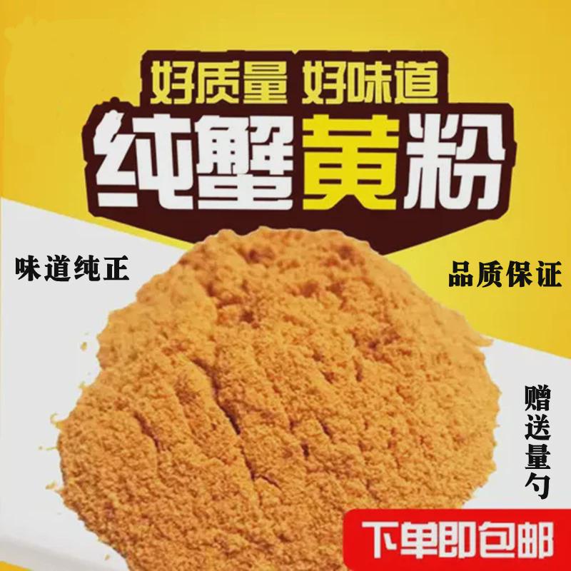 蟹黄粉食品级正品纯蟹肉粉蟹黄包膨化食品专用海鲜调味料50