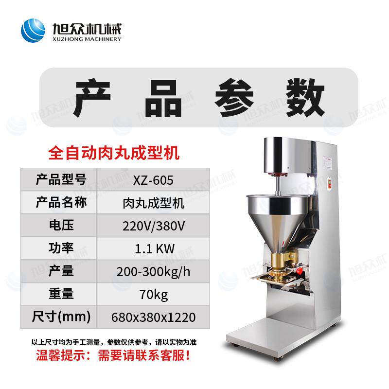 全自动肉丸机商用丸火锅丸子机肉丸成型机萝卜肉丸鱼丸奶酪丸机器