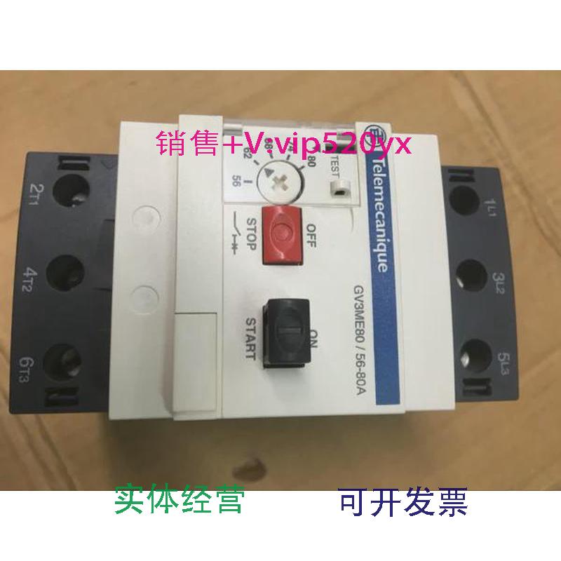 供应施耐德电动机保护断路器GV3ME80/56-80A，库存产品，包邮
