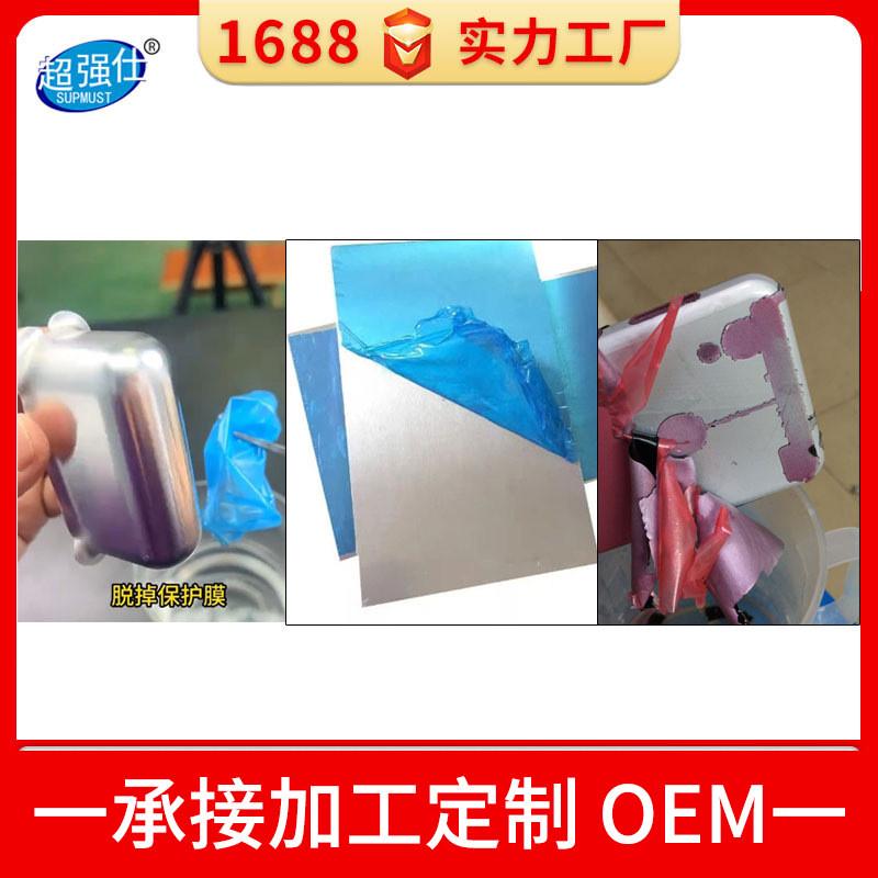 不锈钢板脱解除胶剂冲压pe保护膜溶解去除五金工件保护膜膜胶软化