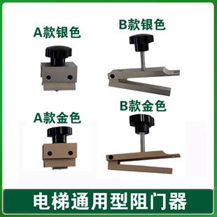 电梯顶门器 奥斯的电梯阻门器三阻止关厅门档门菱 电梯挡门器