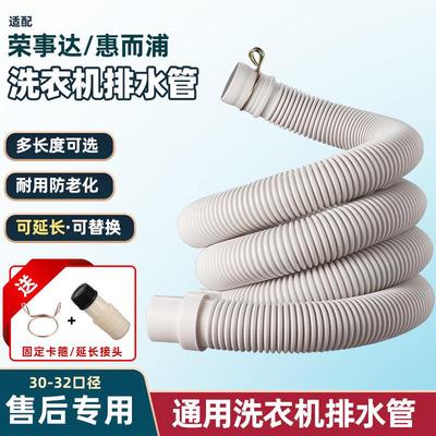 适用荣事达洗衣机软管惠而浦波轮原装排水管加长下水出水管延长管