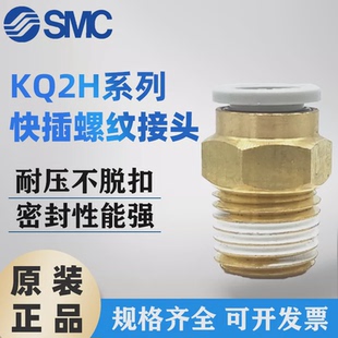 KQ2H04 原裝 04N氣管 01AS M5A SMC接頭KQ2H06