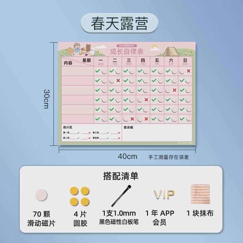 易飞儿童成长自律表奖励贴纸小学生学习计划表好习惯养成奖惩墙贴