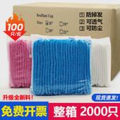 ll1000只一次性帽子无纺布头套餐饮防尘食品透气厨房条形帽网帽加