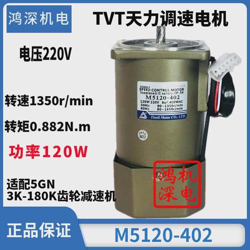 120w单相/三相天力电机定调速tvt速煞车马达m5120-502/5ik120gn-c