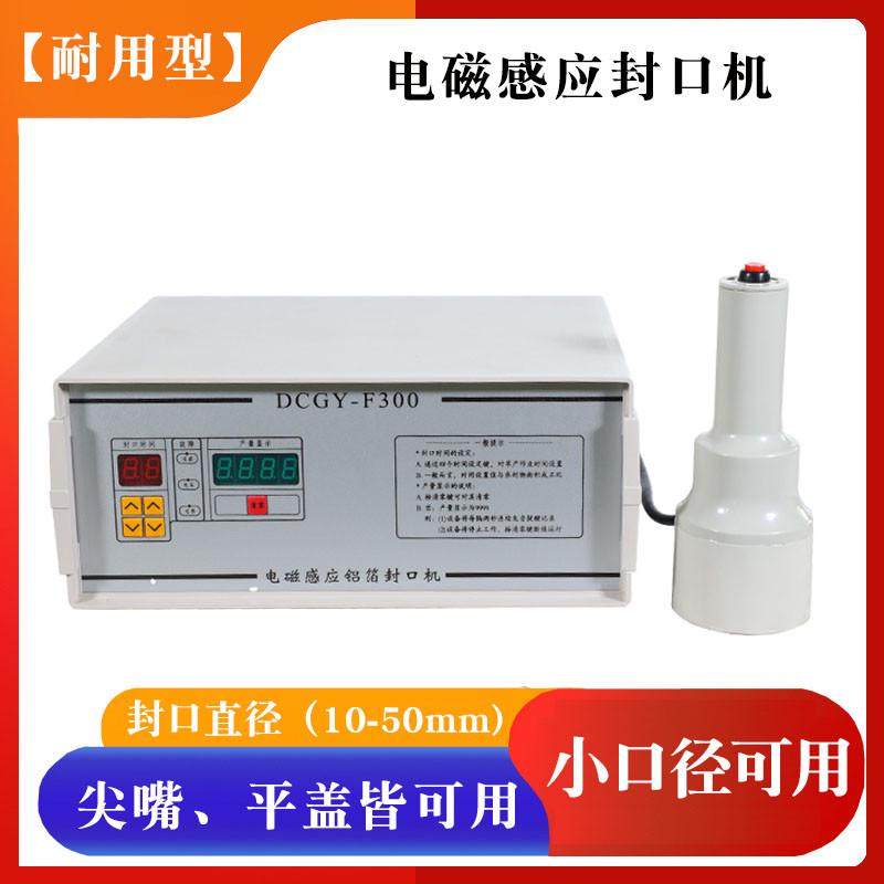 小口径电磁感应尖嘴墨粉碳粉洗面奶塑料瓶锡箔铝箔垫片封口机