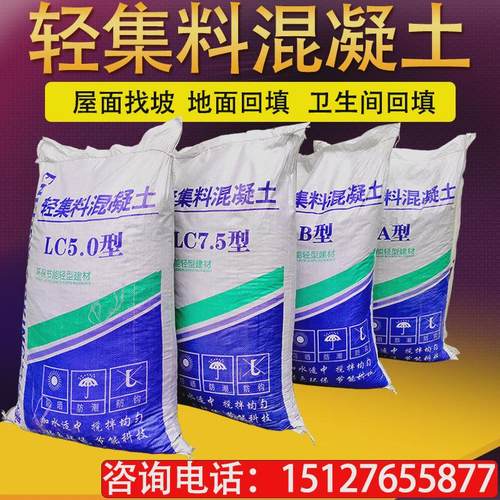 轻集料混凝土干拌坡轻质地面回填屋顶找复合轻骨料混凝土水泥板