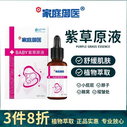 家庭御医紫草油紫草原液婴儿紫草油宝宝淹脖子红屁屁护臀按摩油
