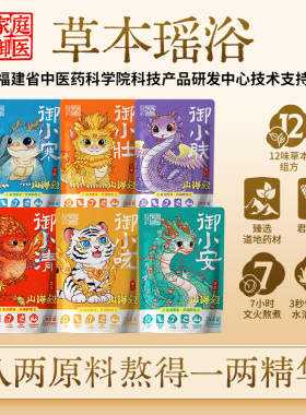 家庭御医宝宝儿童泡澡包草本泡浴