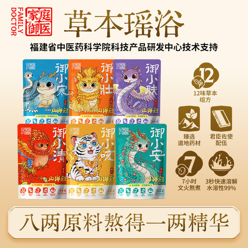 家庭御医宝宝儿童泡澡包草本泡浴