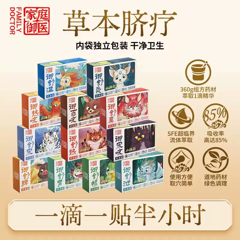 家庭御医草本肚脐精油婴幼脐疗滴纯植物脐油