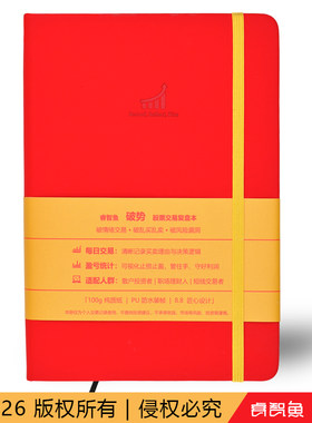 睿智鱼破势炒股专用闭环复盘本