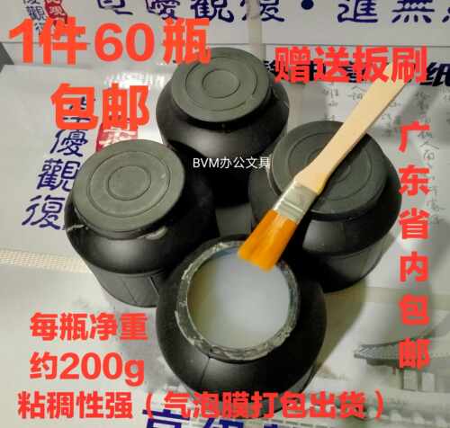 蝴蝶剑手工胶水200g 多用途强力黏著剂 适用对联墙纸海报黏贴