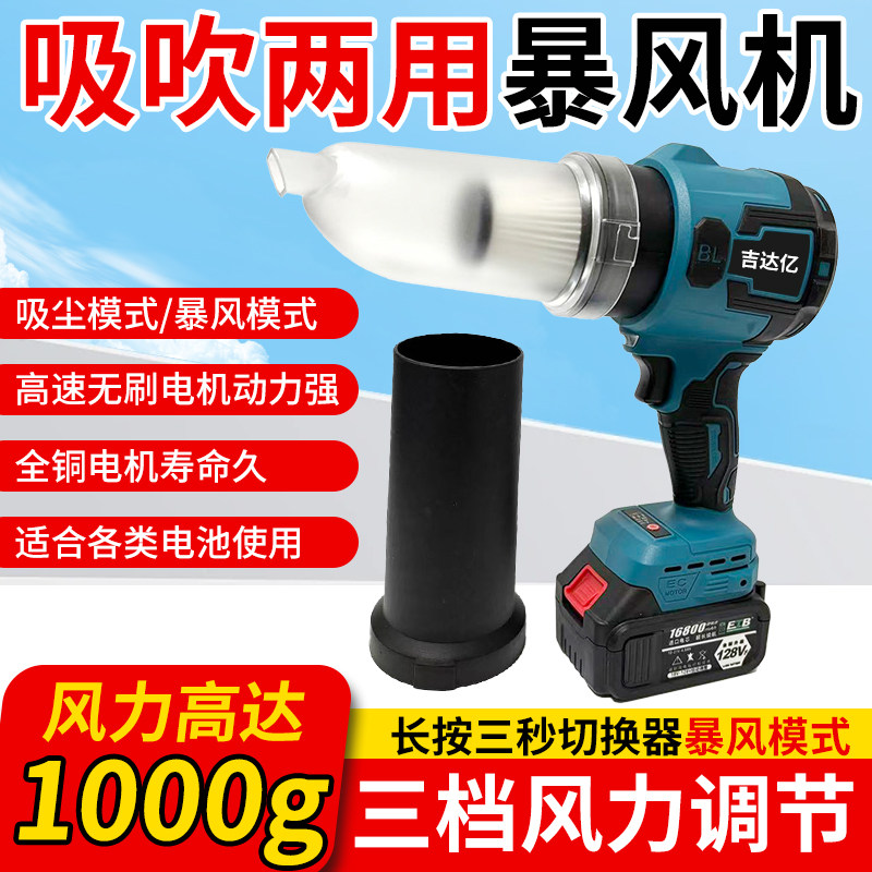 吉达亿无刷可吹可吸两用型充电式暴风机除尘涡轮强力鼓风机吹风机