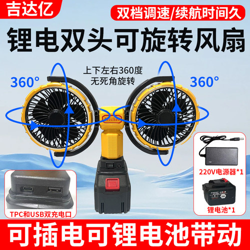 吉达亿双头可旋转香薰风扇锂电插电交直流两用无线充电式台式风扇