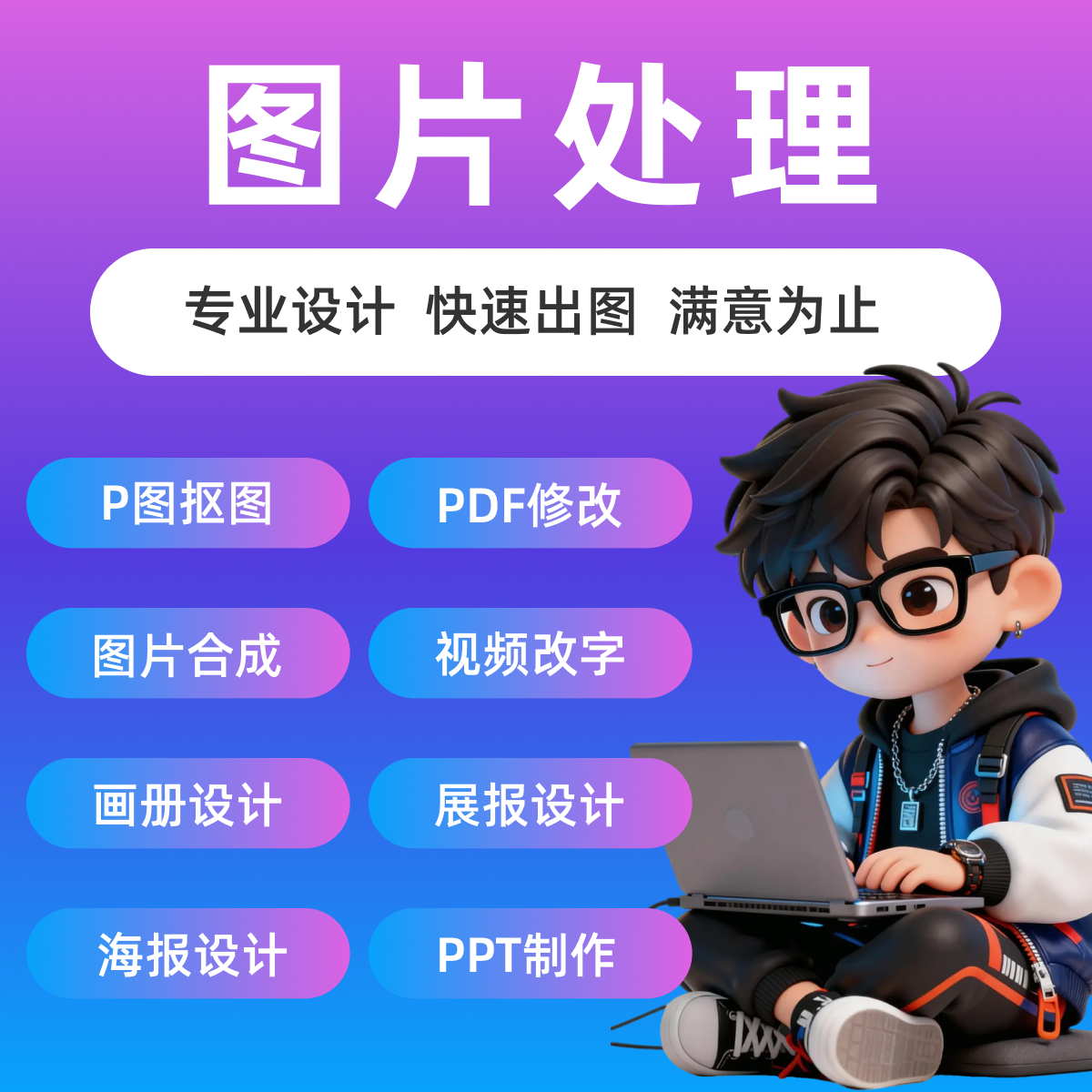 p修图改字图片处理一寸照片修改ppt代做