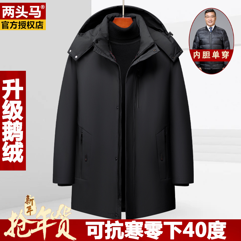 两头马高档鹅绒爸爸款羽绒服外套