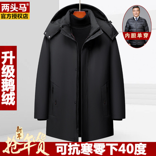 两头马高档鹅绒服中老年加厚中长款羽绒服男爸爸拆内胆东北防寒服