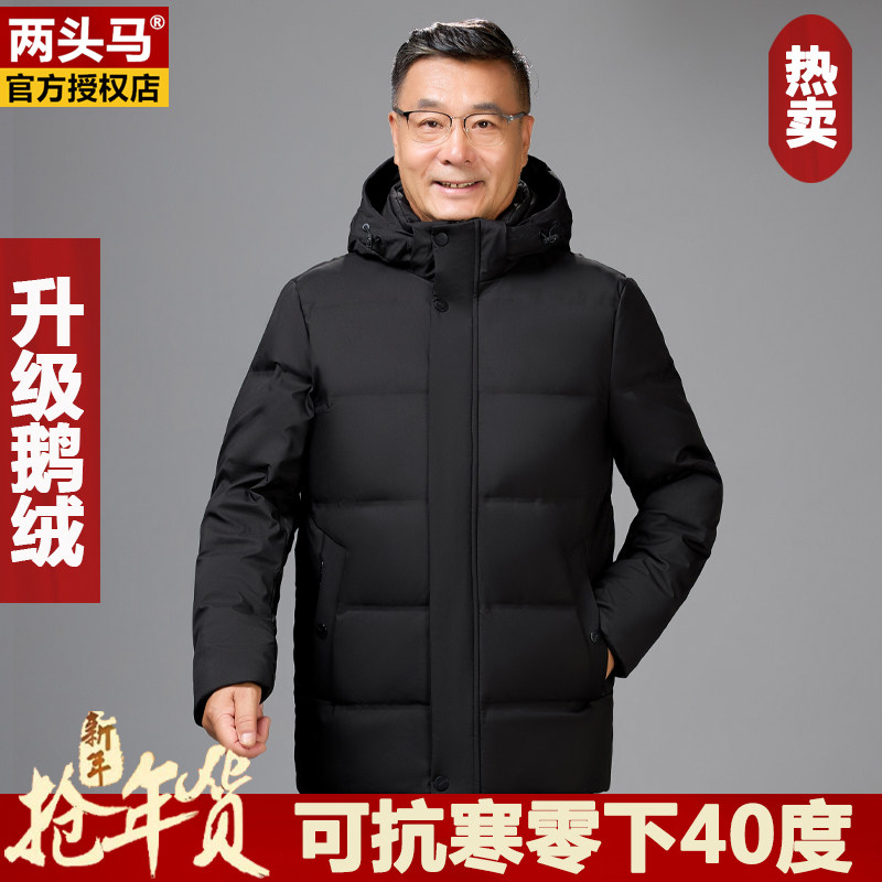 两头马鹅绒羽绒服男款爸爸装2024新款加厚东北保暖防寒服冬季外套