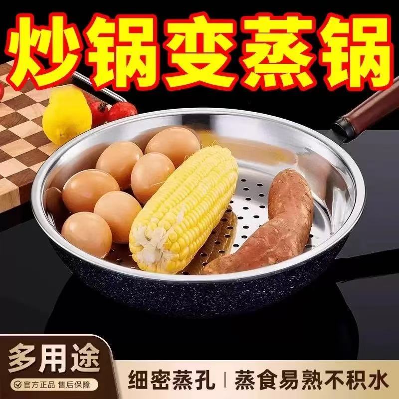 高端品质不锈钢蒸盘炒锅专用