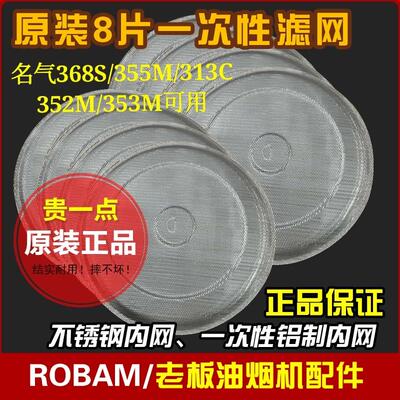 ROBAM老板油烟机CXW-220-5108一次性5107圆形5109油网29.5过滤网