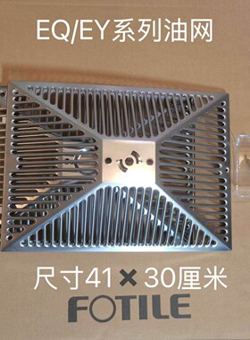 方太油烟机配件CXW-200-EQ01T EQ02T油杯不锈钢滤油网原装过滤网