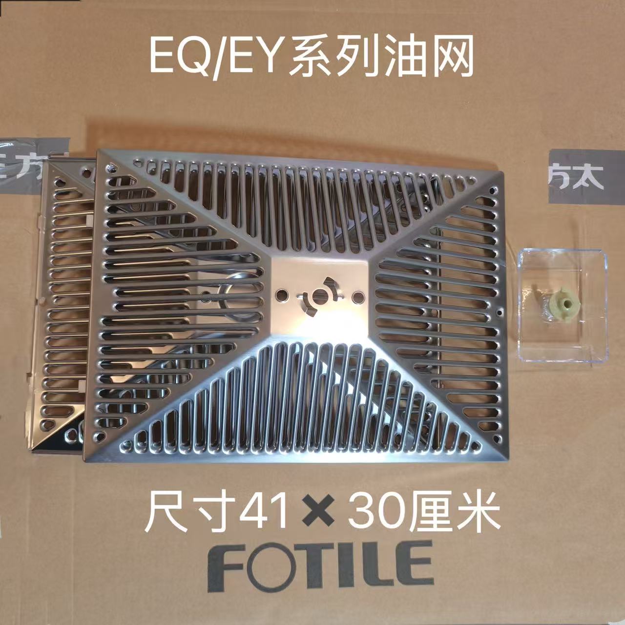 FOTILE方太油烟机配件cxw