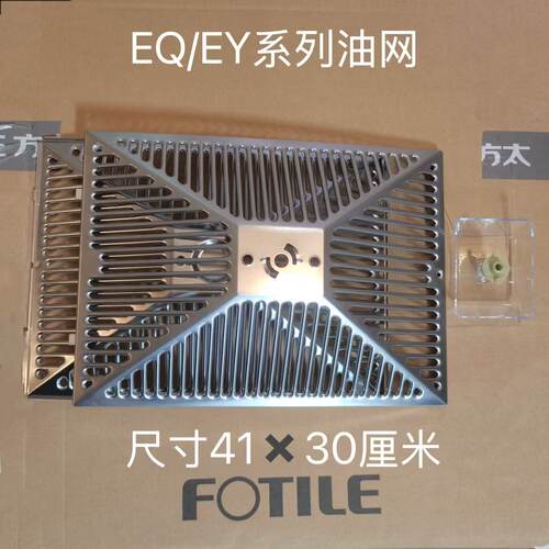FOTILE方太油烟机配件cxw