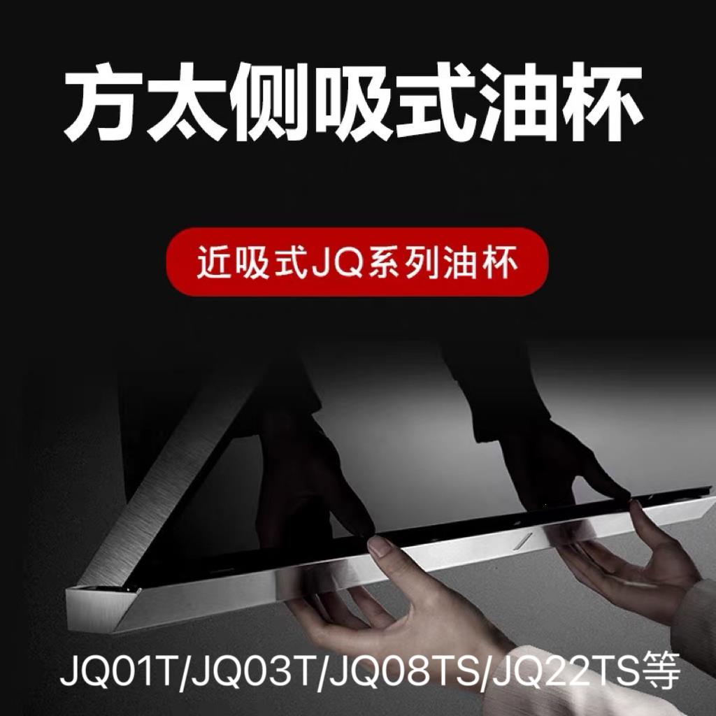 方太油烟机过滤网CXW-200-JQ25TS/JQ08TS油烟机配件不锈钢油杯