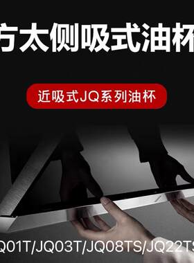 方太油烟机过滤网CXW-200-JQ25TS/JQ08TS油烟机配件不锈钢油杯