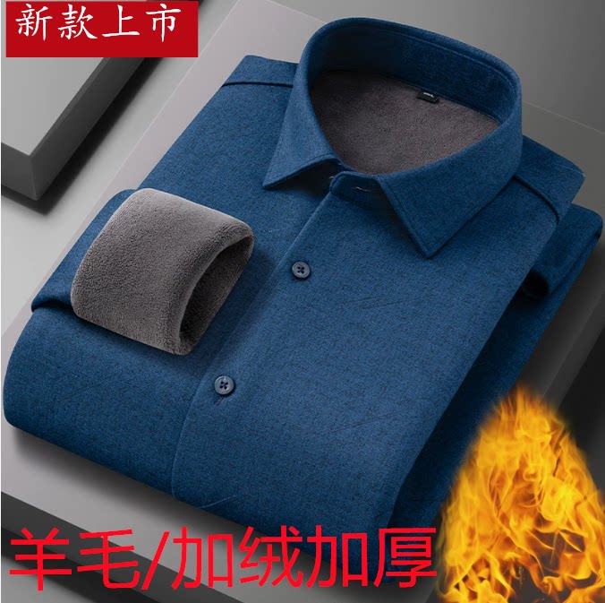 男士保暖内衣加绒加厚衬衣打底衫
