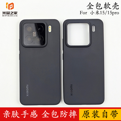 适用于小米15手机壳原装自带壳