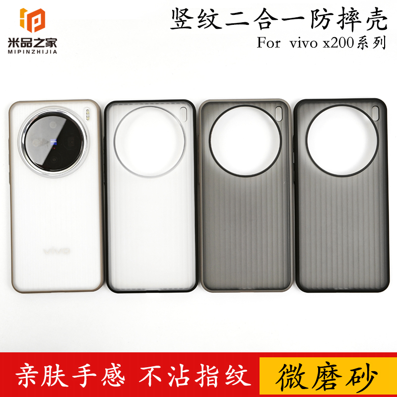 VIVOX200系列磨砂竖纹手机壳