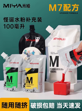 米娅水粉颜料补充装怪诞100ml300ml袋装白色钛白米亚美术生专用m7