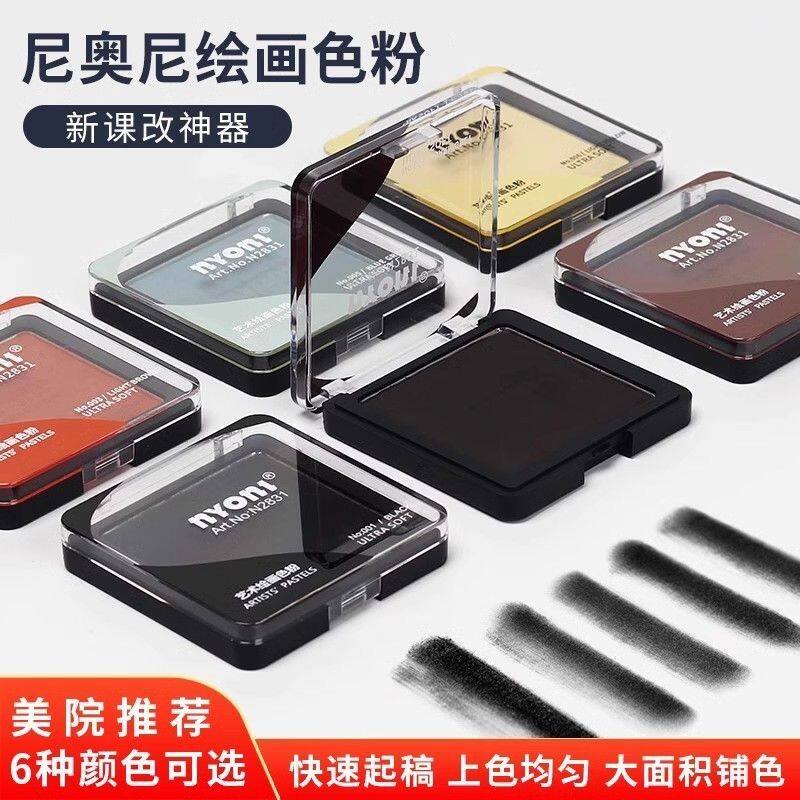 nyoni尼奥尼素描碳粉速铺粉美术生造型绘画色粉饼可水溶石墨炭粉