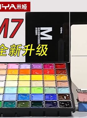 米娅水粉颜料套装42色80ml美术专用初学者色彩M7水粉画颜料盒装