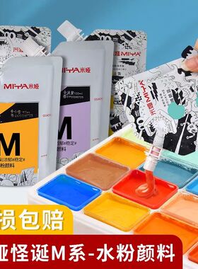 米娅旗舰店补充包100ml水粉颜料袋装果冻颜料美术生专用高级灰色