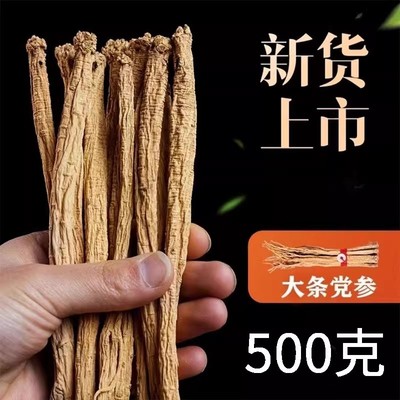 党参长条正宗甘肃岷县非纯野生特级中药材正品当参干货煲汤