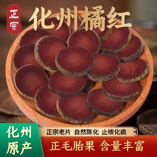 化橘红500克40年-60年化州橘红陈化中药桔红乳果切片痰多咳嗽泡茶