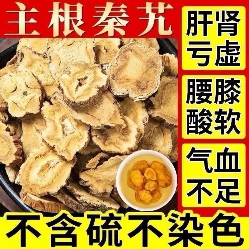秦艽中药材新货正品秦艽根大片男性泡水喝深山主根秦艽秦久秦九片